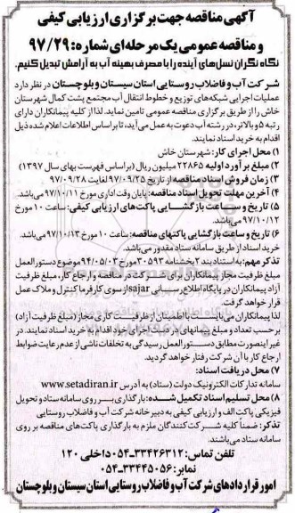 مناقصه , مناقصه اجرایی شبکه های  توزیع و خطوط انتقال آب مجتمع