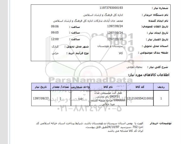 استعلام, استعلام بنجوی بلوچی