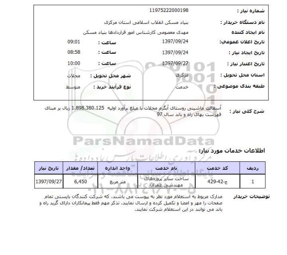 استعلام,آسفالت ماشینی