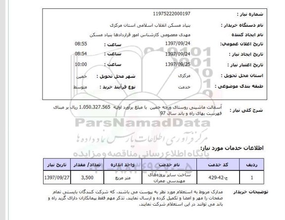 استعلام,استعلام آسفالت ماشینی
