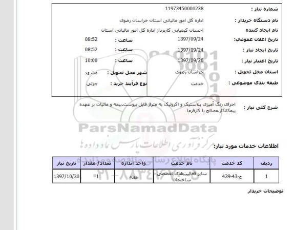 استعلام,اجرای رنگ آمیزی