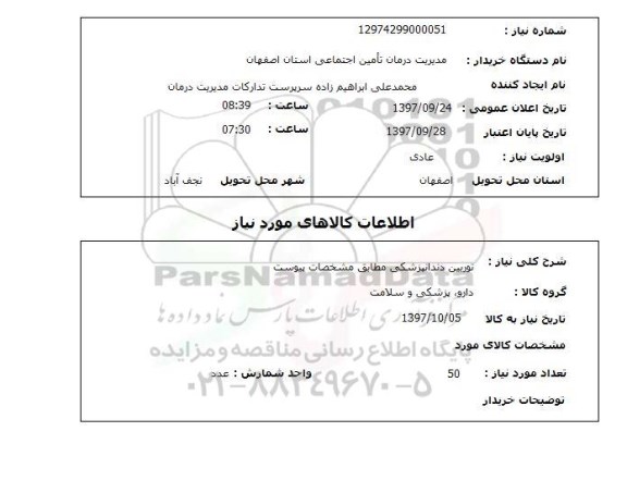 استعلام,استعلام توربین داندانپزشکی 