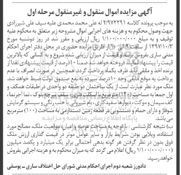 مزایده ، مزایده ملک به مساحت 140 مترمربع 