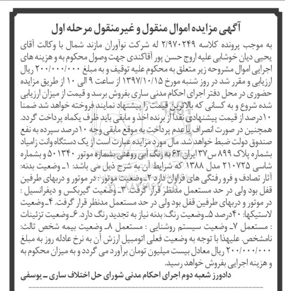 مزایده ، مزایده وانت زامیاد 