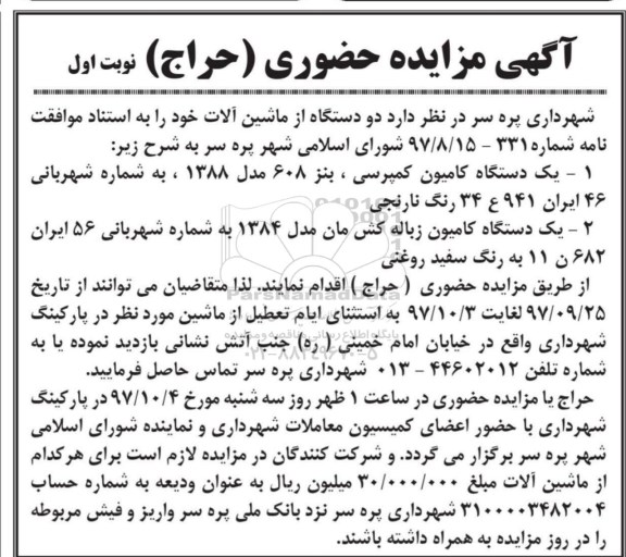 مزایده ,مزایده یک دستگاه کامیون