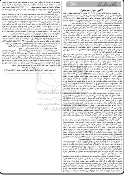 مزایده, مزایده فروش ملک 112 مترمربع
