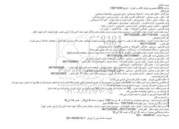 مزایده, مزایده فروش اقلام شامل ابزارآلات - اطاق عقب وانت و ...