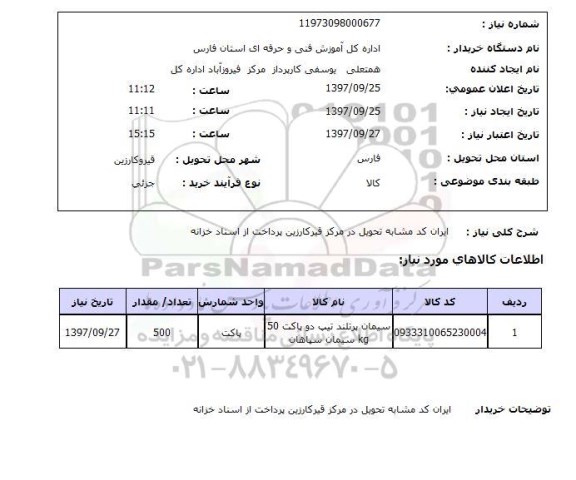 استعلام,سیمان