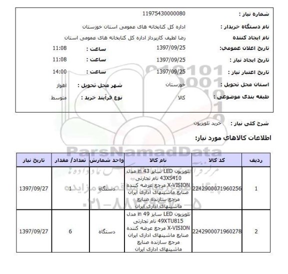 استعلام, تلویزیون