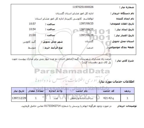 استعلام, مرمت راه عشایری 