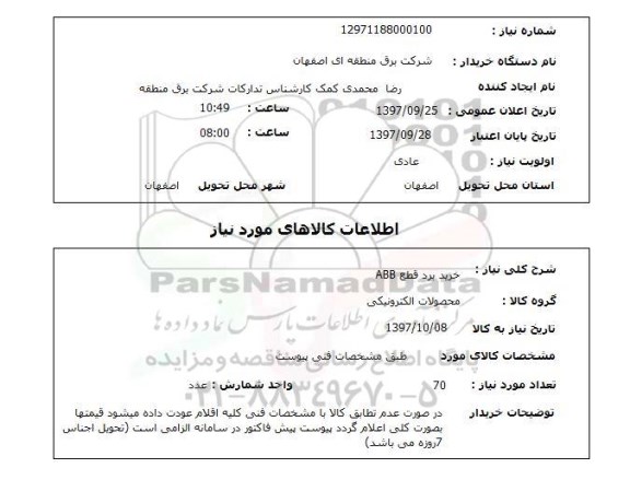 استعلام , استعلام برد ...