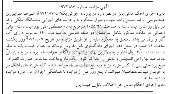 مزایده، مزایده ششدانگ ملکی مساحت 1055.98