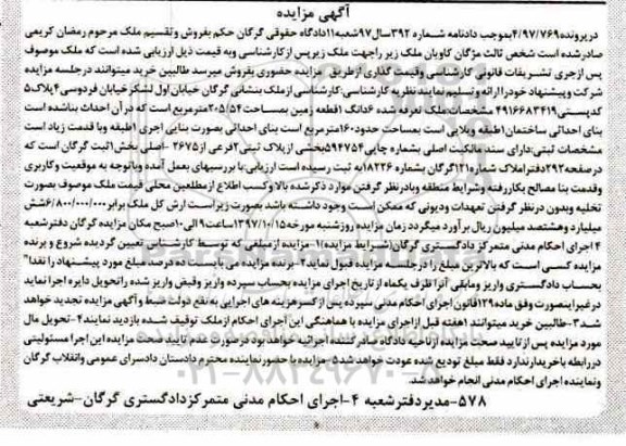 مزایده ،مزایده یک قطعه زمین 205.54 مترمربع