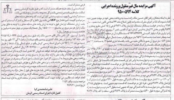 مزایده,مزایده ششدانگ آپارتمان مساحت 95.90 مترمربع