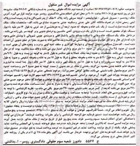 مزایده ،مزایده ملک
