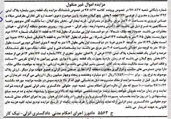 مزایده ، مزایده زمین پلاک ثبتی 1292 
