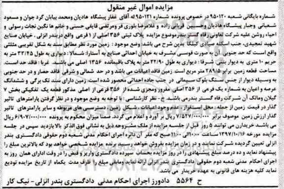 مزایده ، مزایده زمین برابر 289.5 مترمربع 