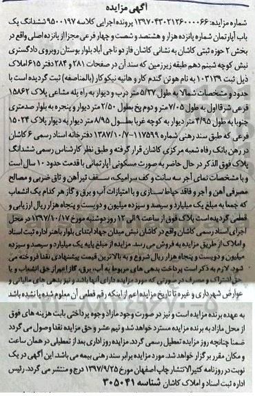 مزایده،مزایده ششدانگ یک باب آپارتمان بخش 2 