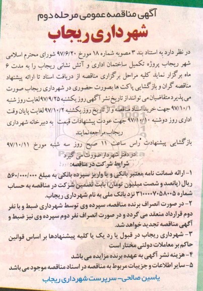 مناقصه ,مناقصه پروژه تکمیل ساختمان اداری... مرحله دوم