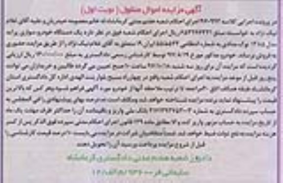 مزایده،مزایده یک دستگاه خودرو سواری پراید 
