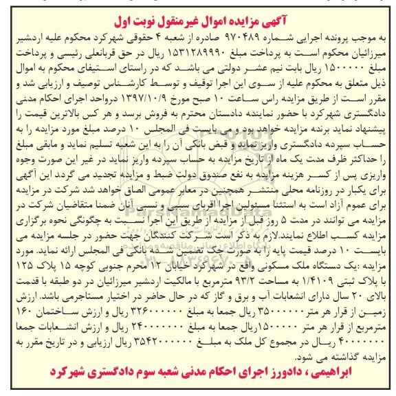 مزایده مزایده یک دستگاه ملک مسکونی 93.2 مترمربع