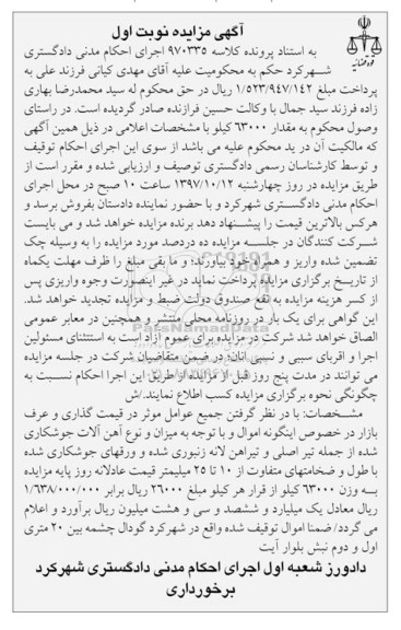 مزایده ,مزایده تیر اصلی و تیرآهن لانه زنبوری