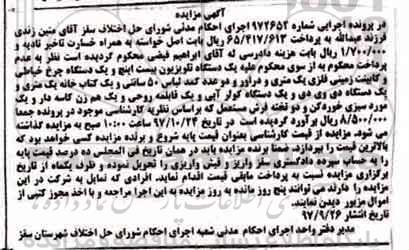 مزایده،مزایده یک دستگاه تلویزیون 25 اینچ