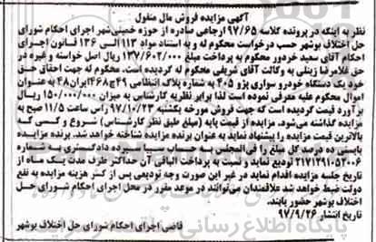 مزایده,مزایده یک دستگاه خودرو سواری پژو 405