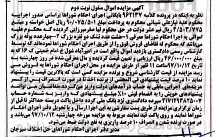 مزایده,مزایده تشک...