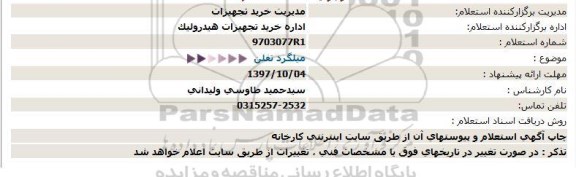 استعلام ميلگرد تفلن