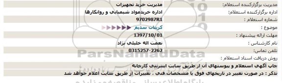 استعلام ,استعلام کربنات سدیم  