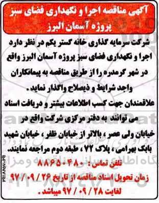 مناقصه, مناقصه اجرا و نگهداری فضای سبز