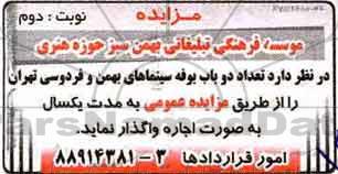 مزایده,مزایده تعداد دو باب بوفه - نوبت دوم