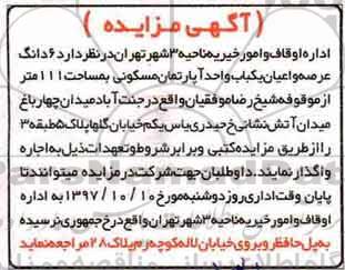 مزایده،مزایده ششدانگ عرصه و اعیان یکباب آپارتمان