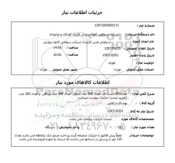 استعلام,استعلام تعداد 183 دست کت ....