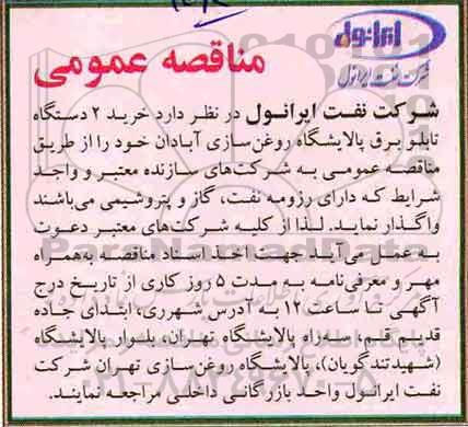 اگهی مناقصه , مناقصه خرید 2 دستگاه تابلو برق