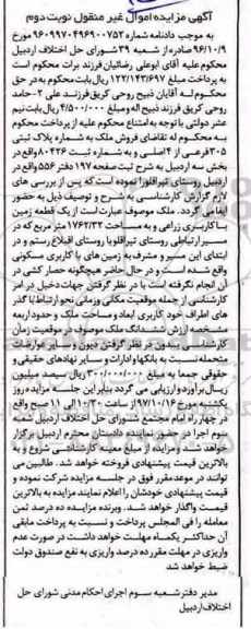 مزایده ،مزایده یک قطعه ز مین کاربری زراعی 1762.32 مترمربع نوبت دوم 