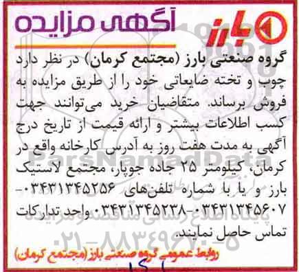 مزایده, مزایده فروش چوب و تخته ضایعاتی