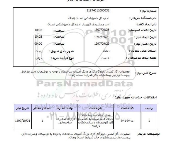 استعلام  تعمیرات ، گازکشی، ایزوگام 