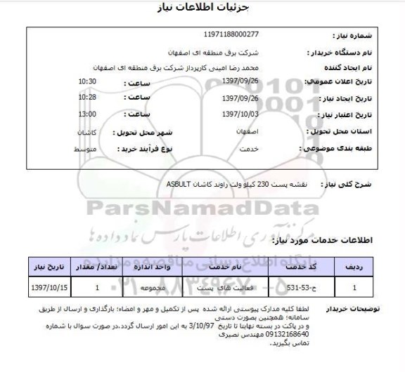 استعلام ، استعلام نقشه پست 