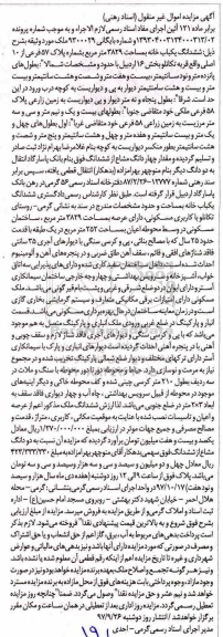 مزایده, مزایده ششدانگ یکباب خانه 3829 مترمربع