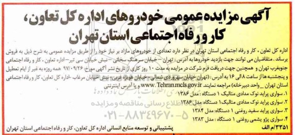 مزایده مزایده خودرو