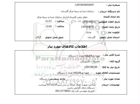 استعلام, هوبه ولر WELER