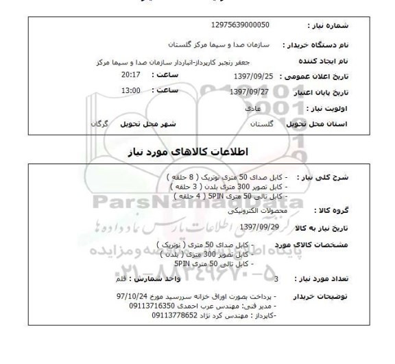 استعلام, کابل صدای و کابل تصویر و ...
