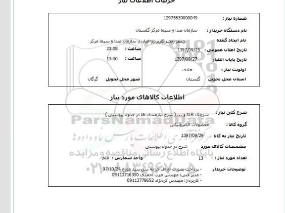 استعلام , استعلام سرجک XLR ...