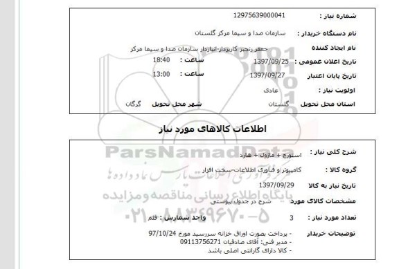 استعلام , استعلام استورج ...