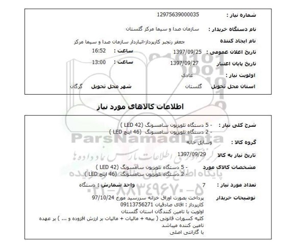 استعلام, استعلام - 5 دستگاه تلویزیون سامسونگ 42  led ...