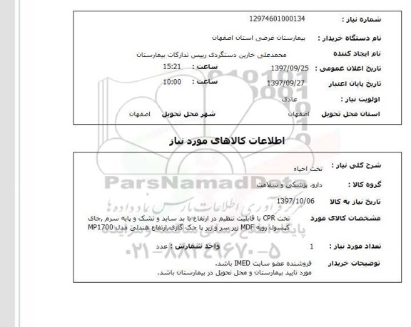 استعلام, استعلام  تخت احیاء 