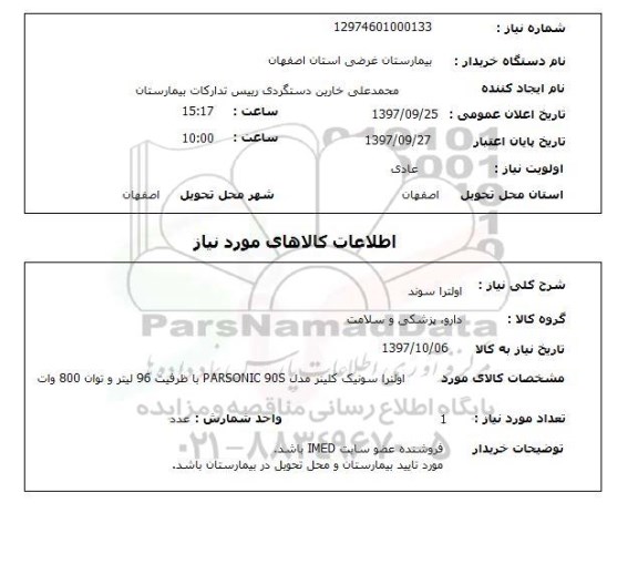 استعلام, اولترا سوند 