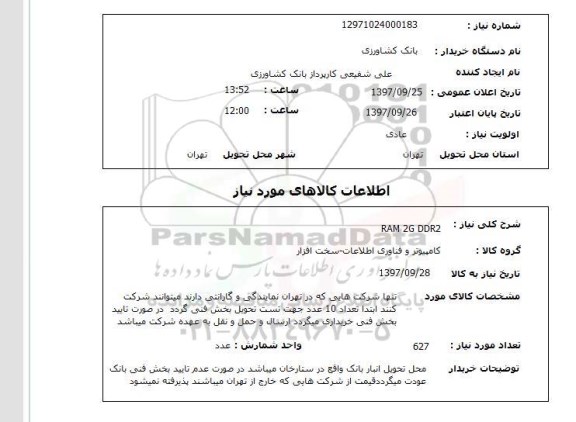 استعلام; استعلام کامپیوتر...